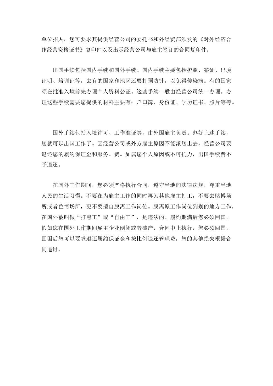 出国打工需要注意哪些事项_第2页