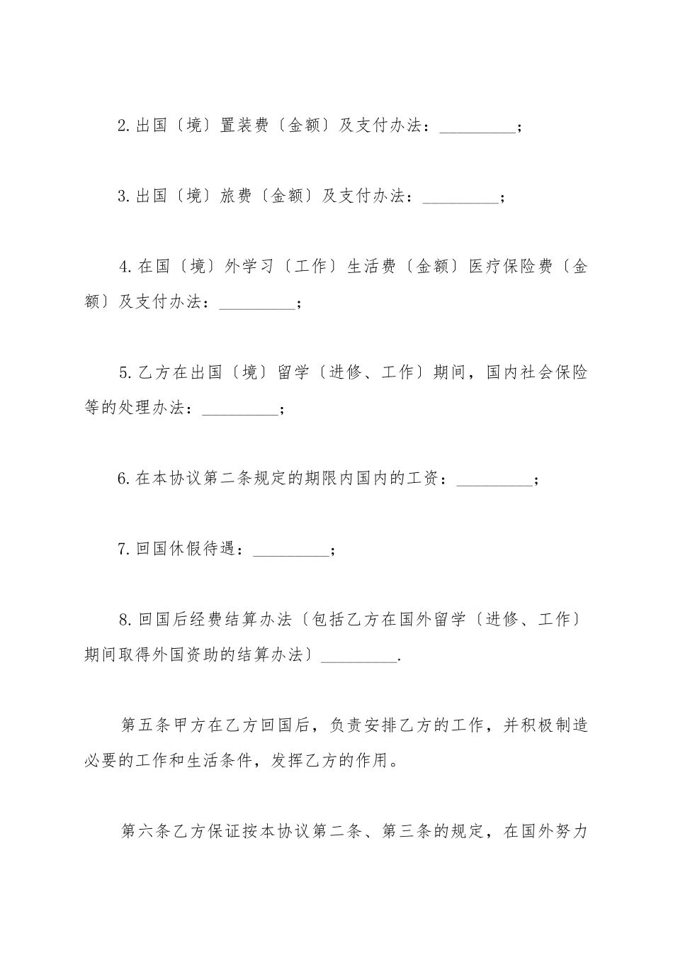 出国留学协议书(标准版)_第3页