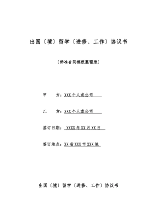出国留学协议书(标准版)