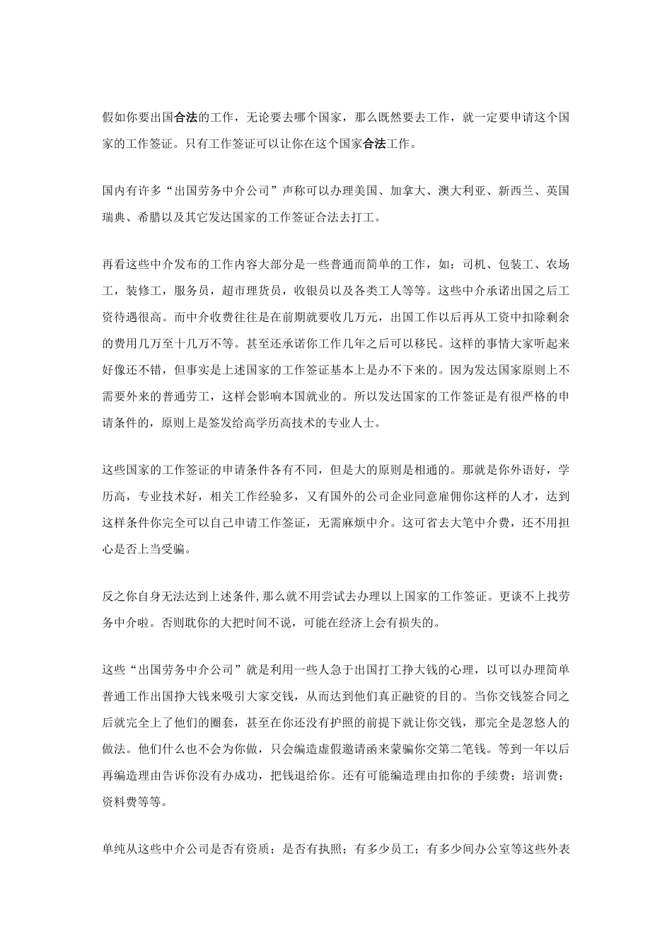 出国注意事项_第1页