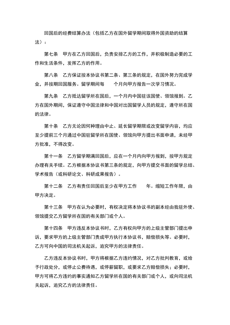 出国留学协议书(标准版)_第2页