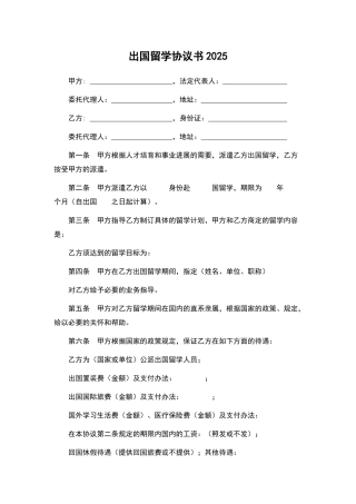 出国留学协议书(标准版)