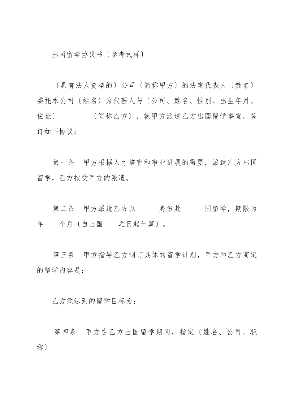 出国留学协议书新_第2页