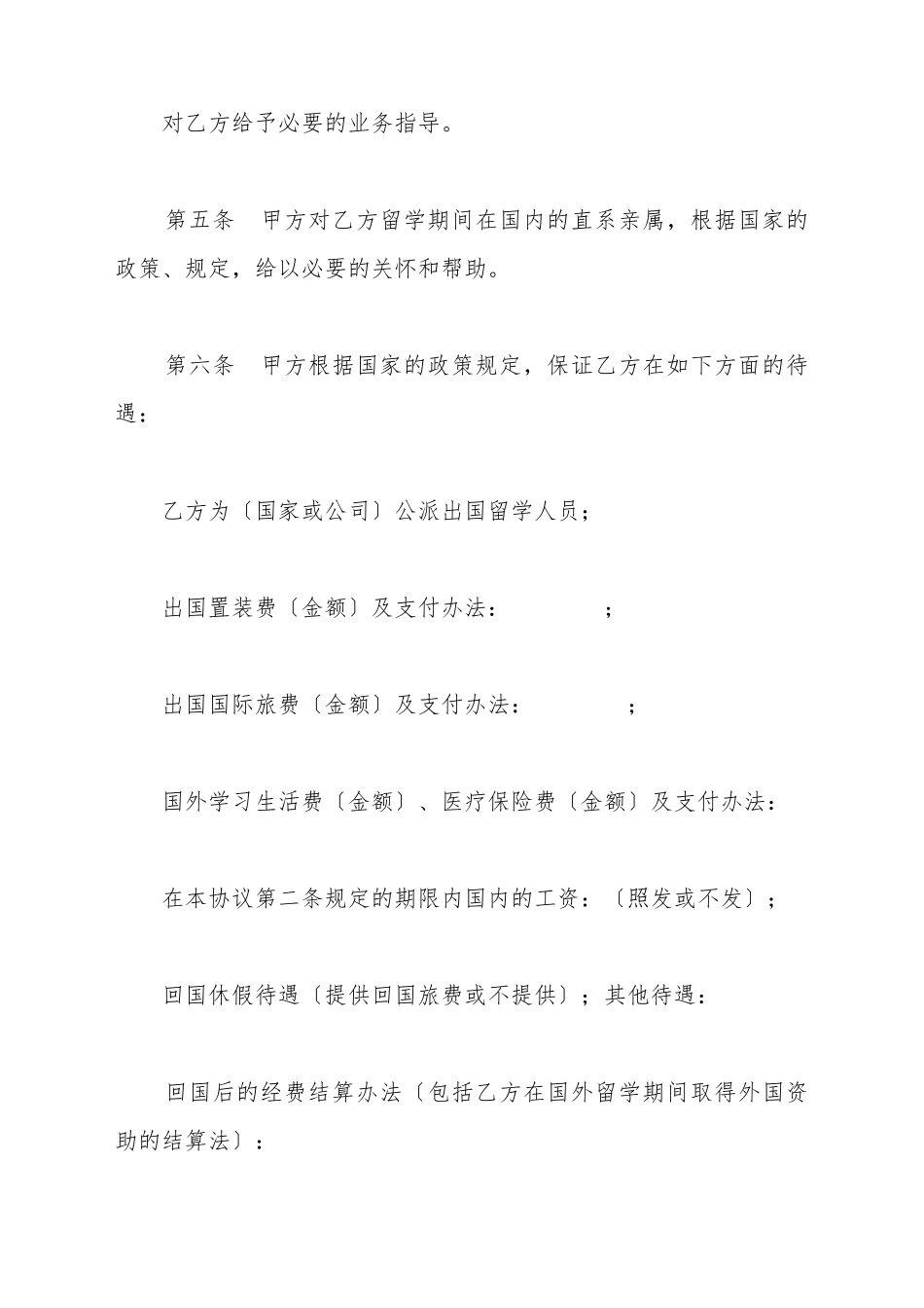 出国留学协议书新_第3页