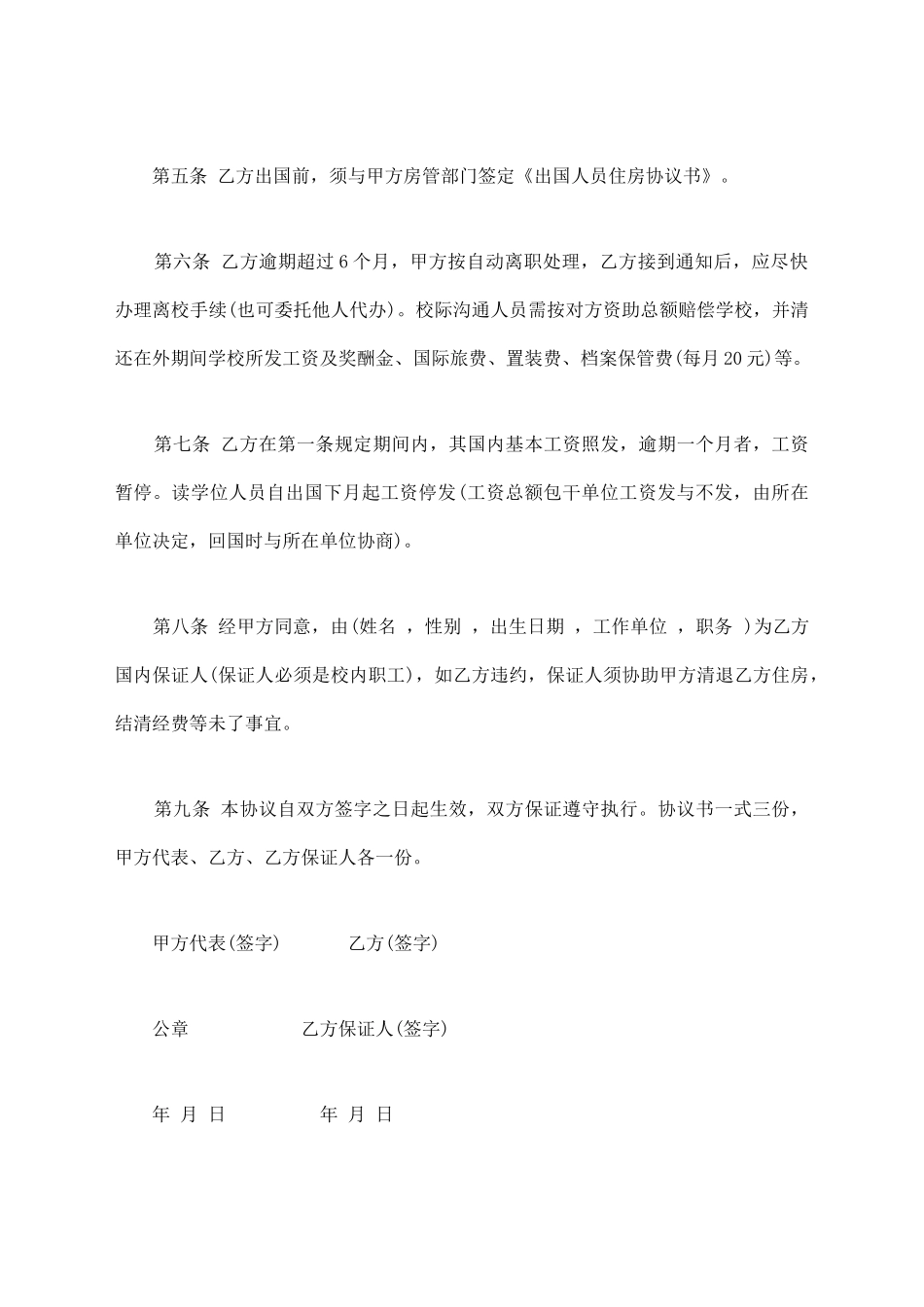 出国留学、任教协议书范本_第2页