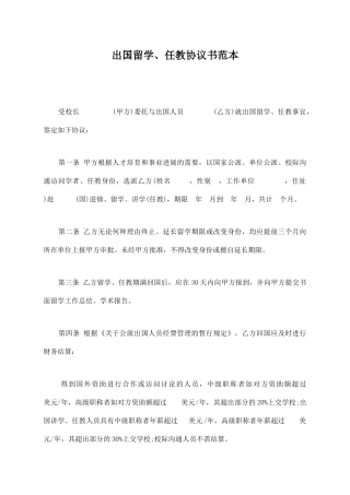 出国留学、任教协议书范本