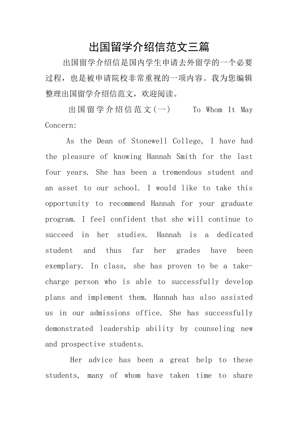 出国留学介绍信范文三篇_第1页