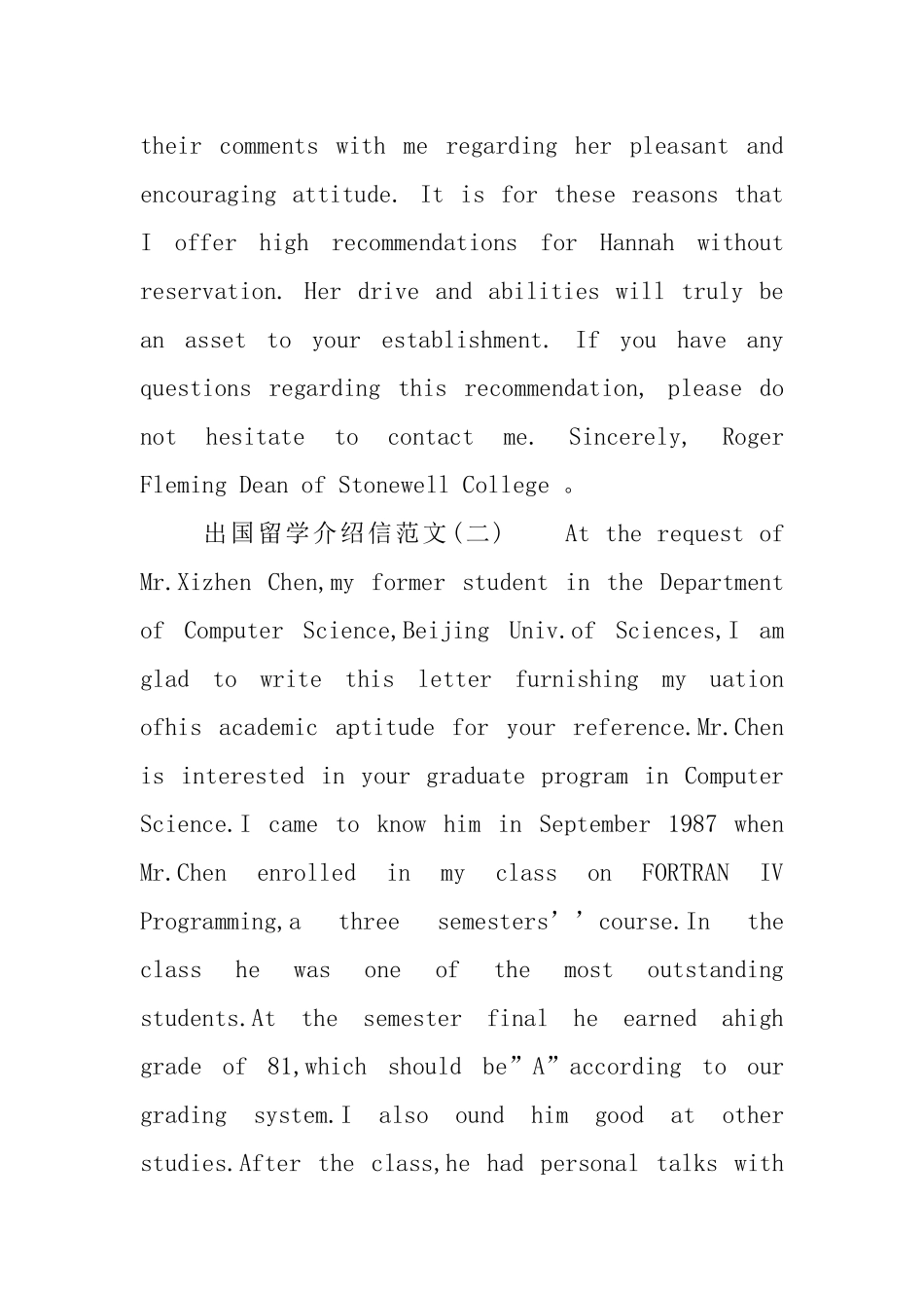 出国留学介绍信范文三篇_第2页