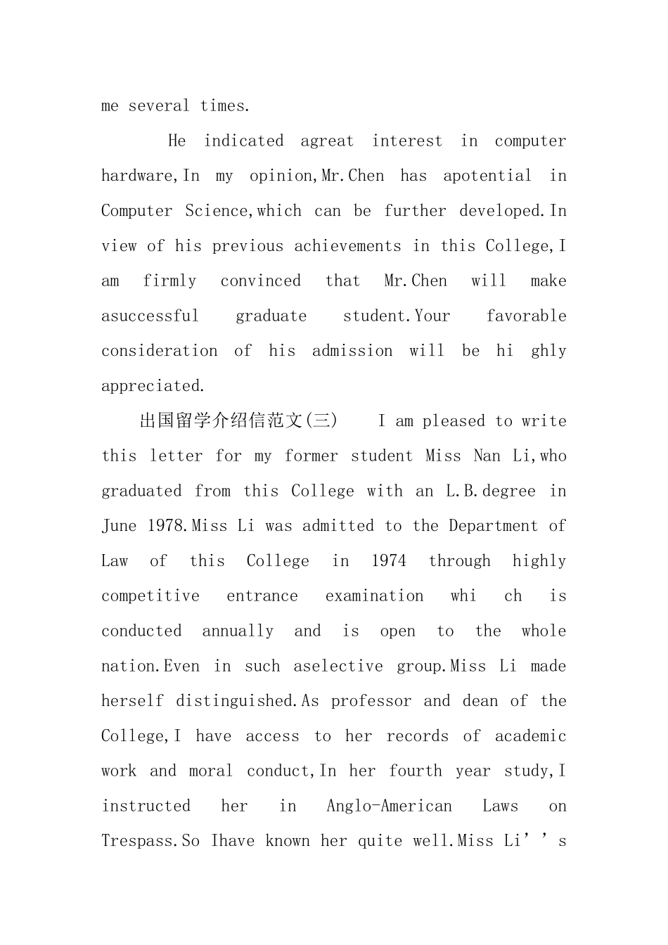 出国留学介绍信范文三篇_第3页