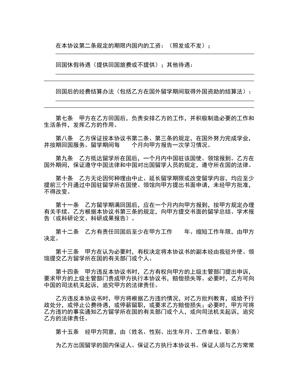 出国留学协议书——范本_第2页