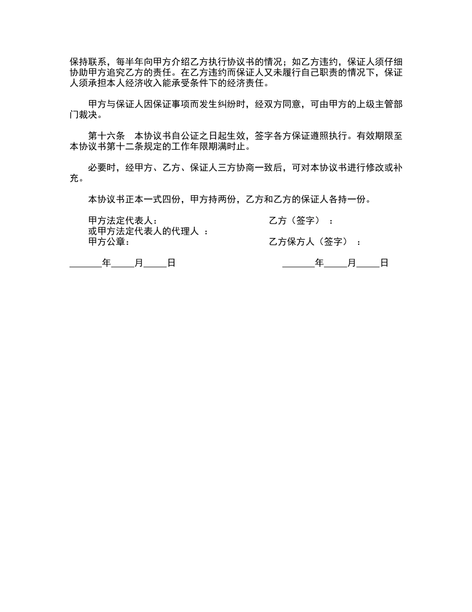 出国留学协议书——范本_第3页