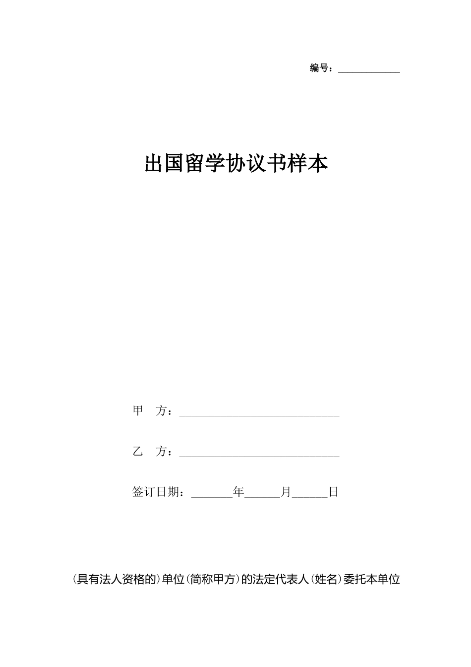 出国留学协议书样本_第2页