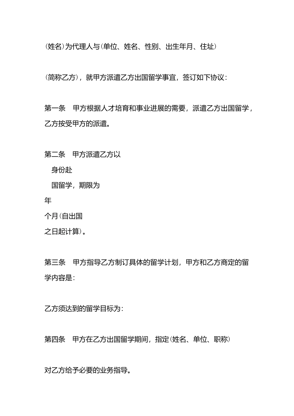 出国留学协议书样本_第3页