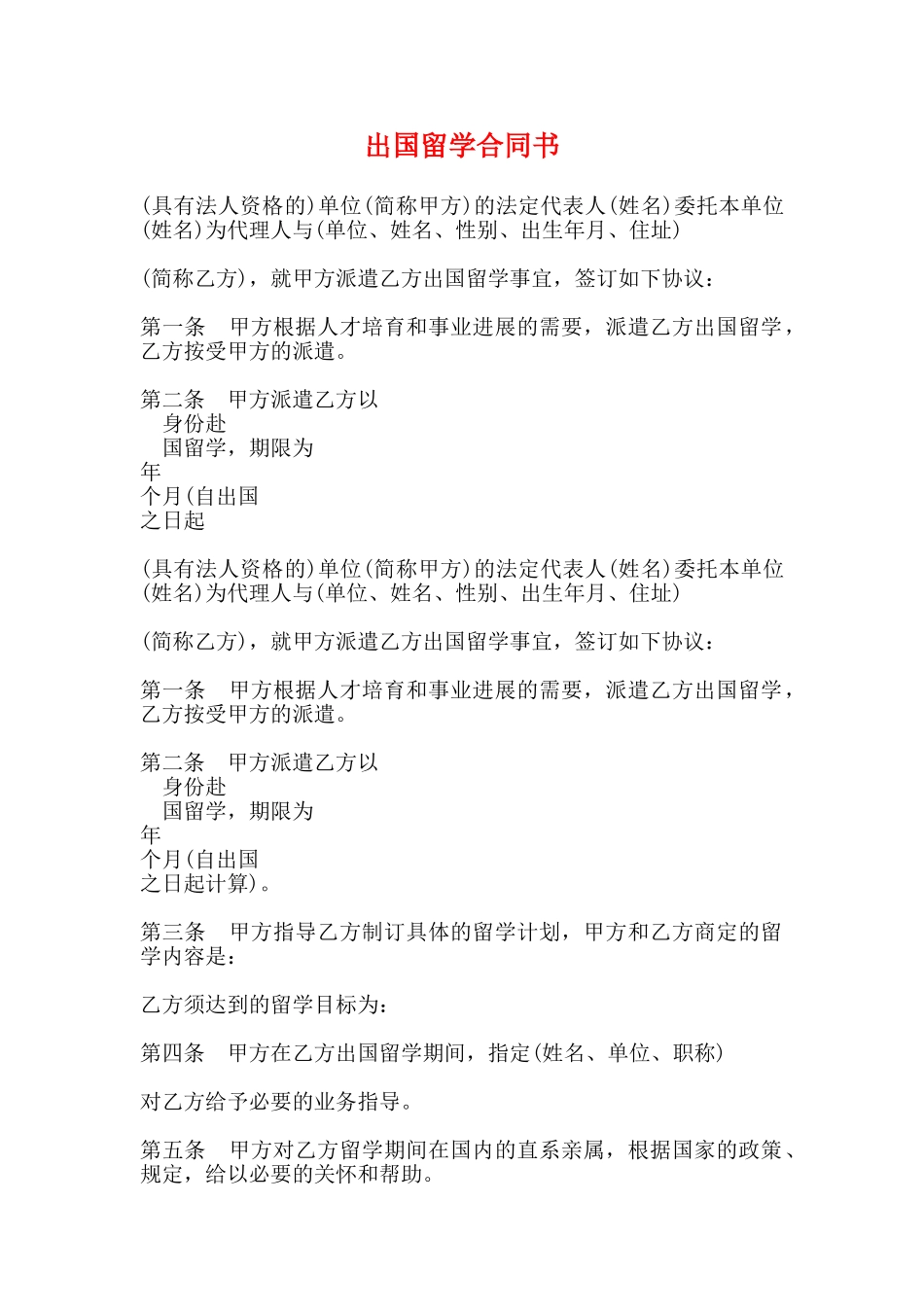 出国留学合同书_第1页