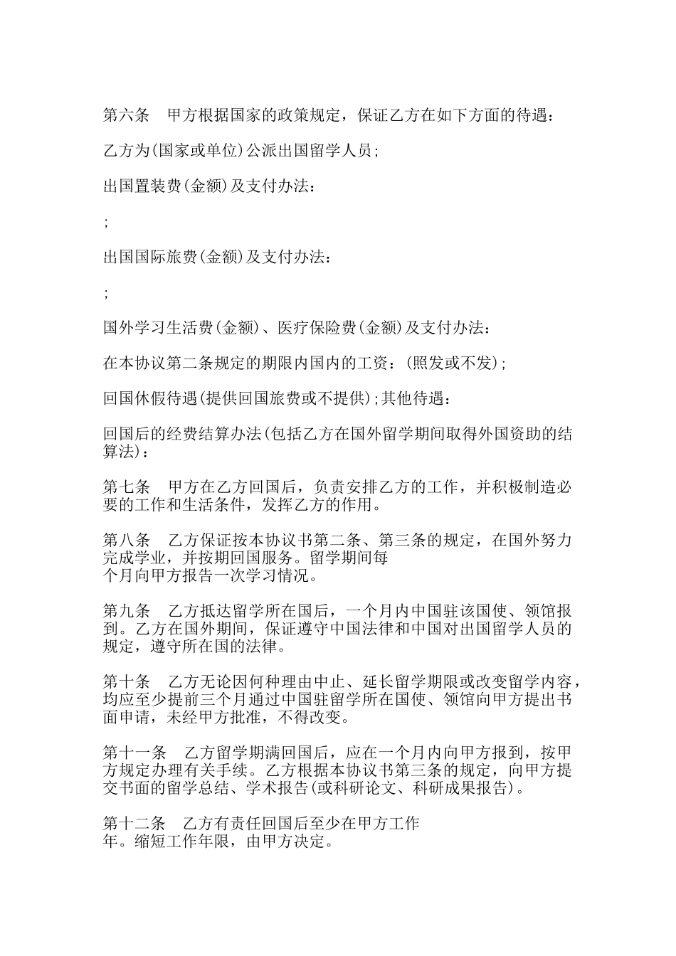 出国留学合同书_第2页