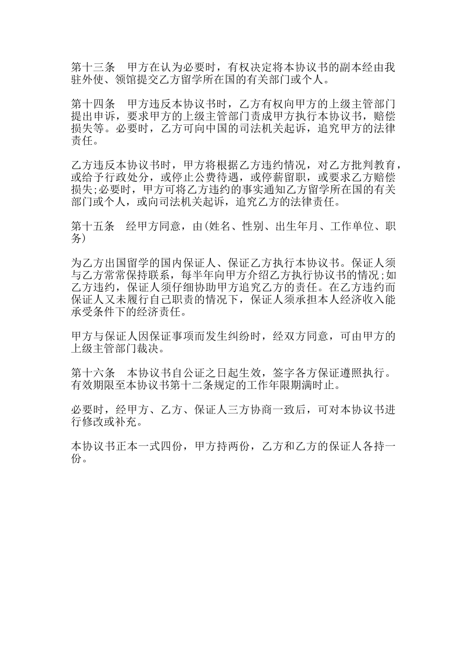 出国留学合同书_第3页