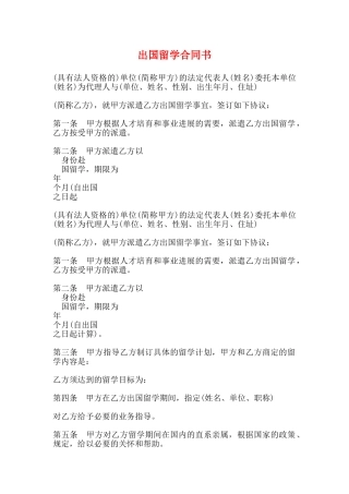 出国留学合同书