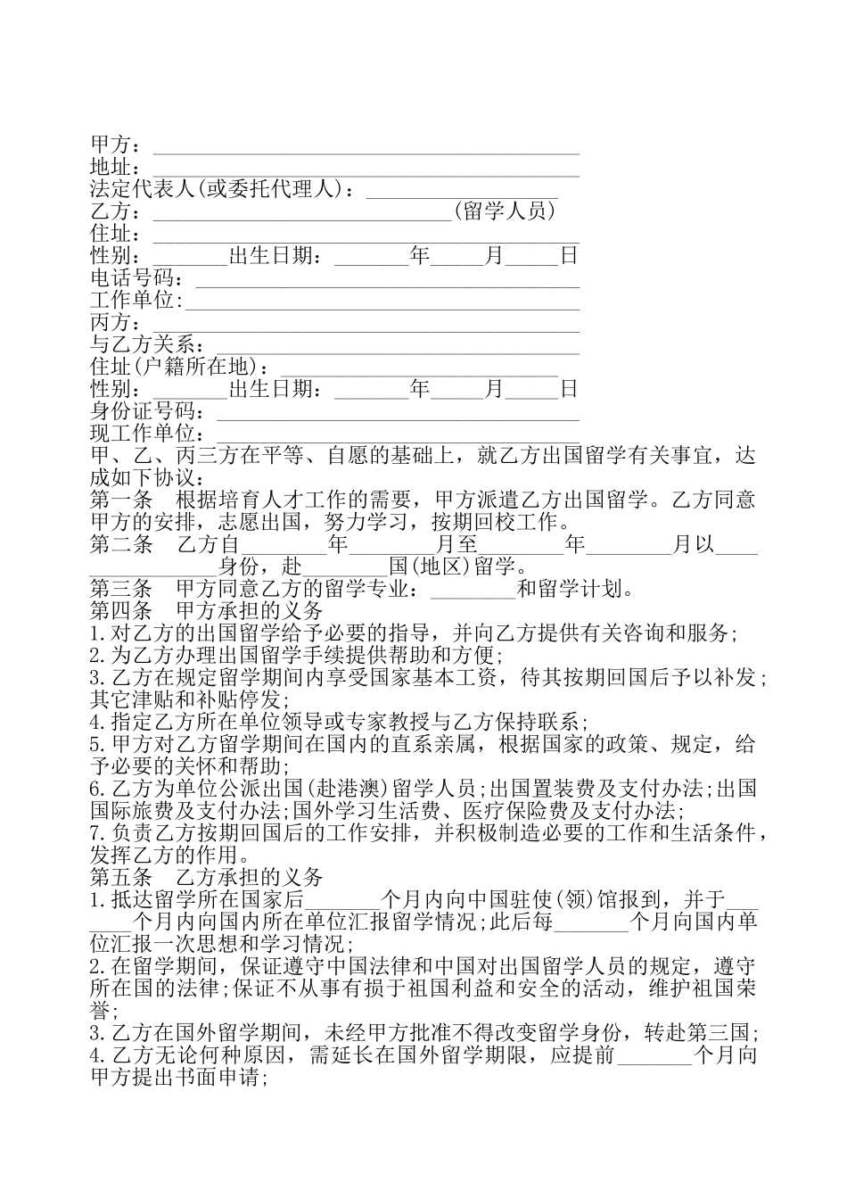 出国留学协议书——_第2页
