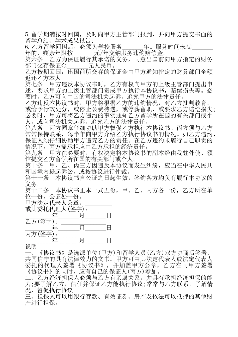 出国留学协议书——_第3页