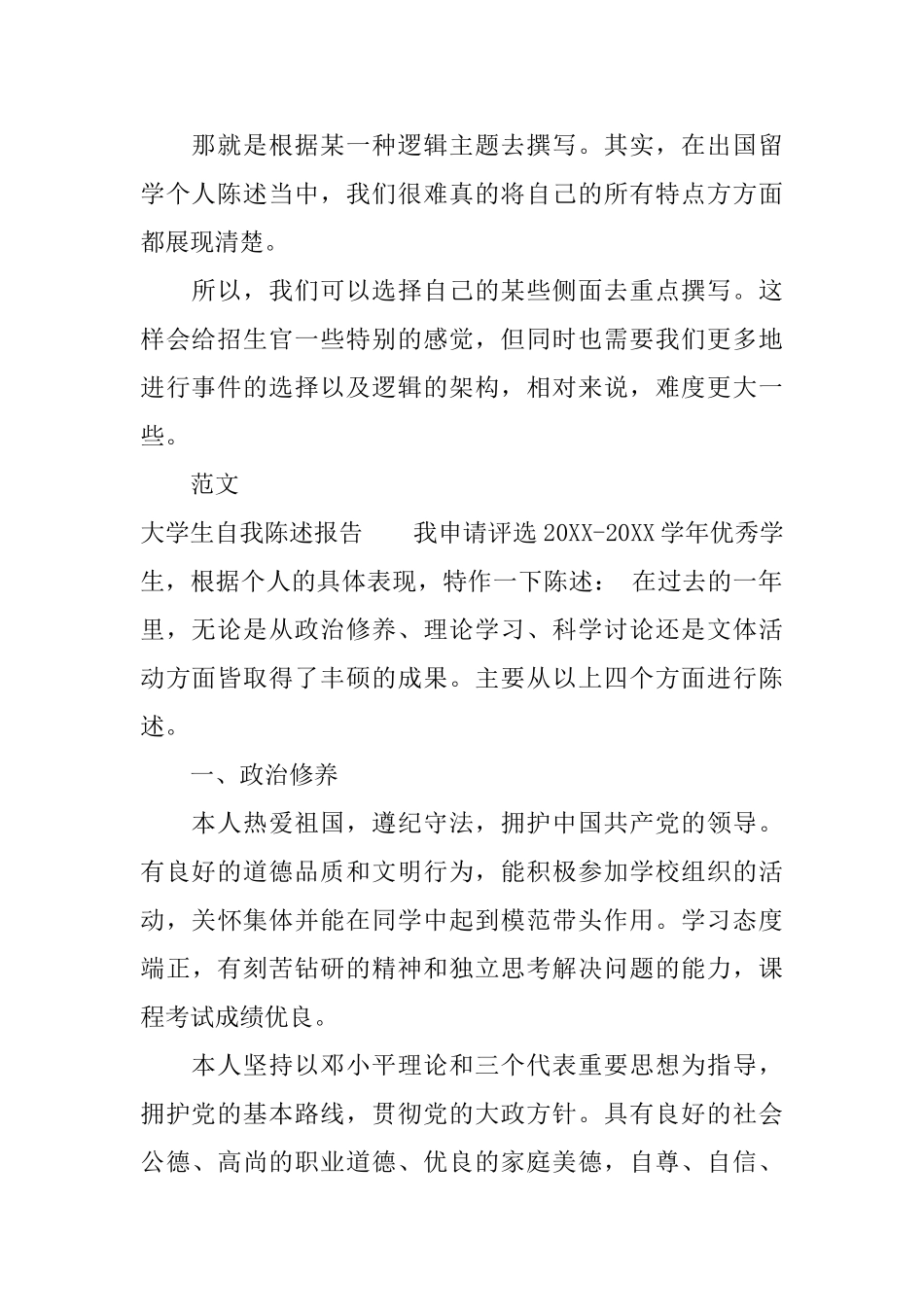 出国留学大学生自我陈述报告怎么写_第2页