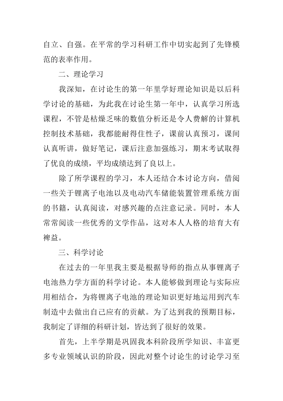 出国留学大学生自我陈述报告怎么写_第3页