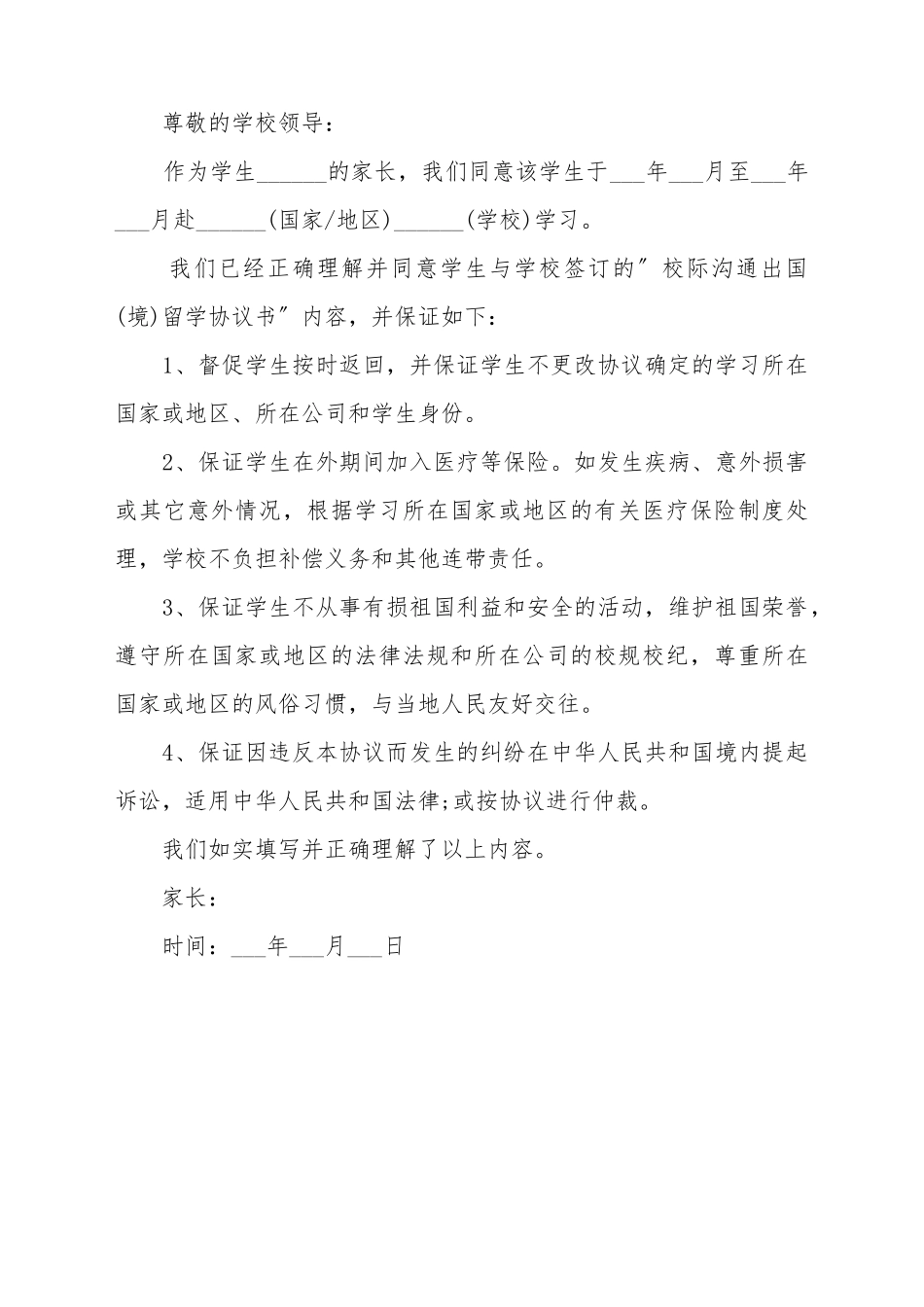 出国留学家长保证书_第2页