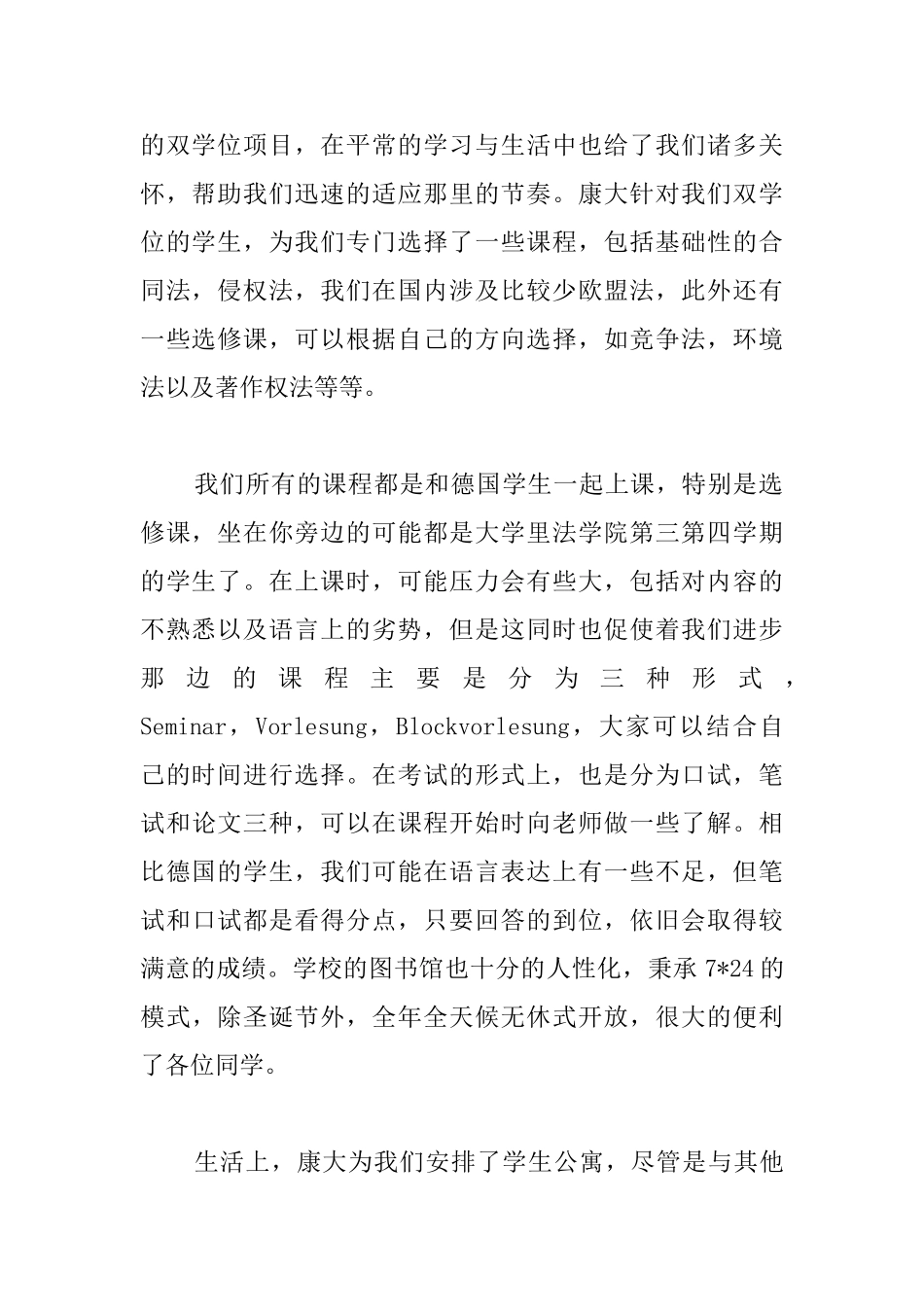 出国留学心得体会汇编_第2页