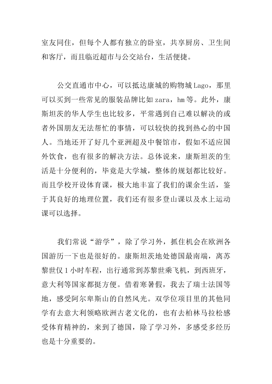 出国留学心得体会汇编_第3页