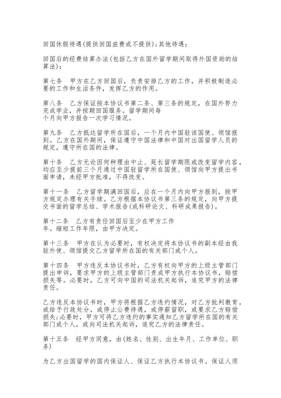 出国留学协议书样本_第2页