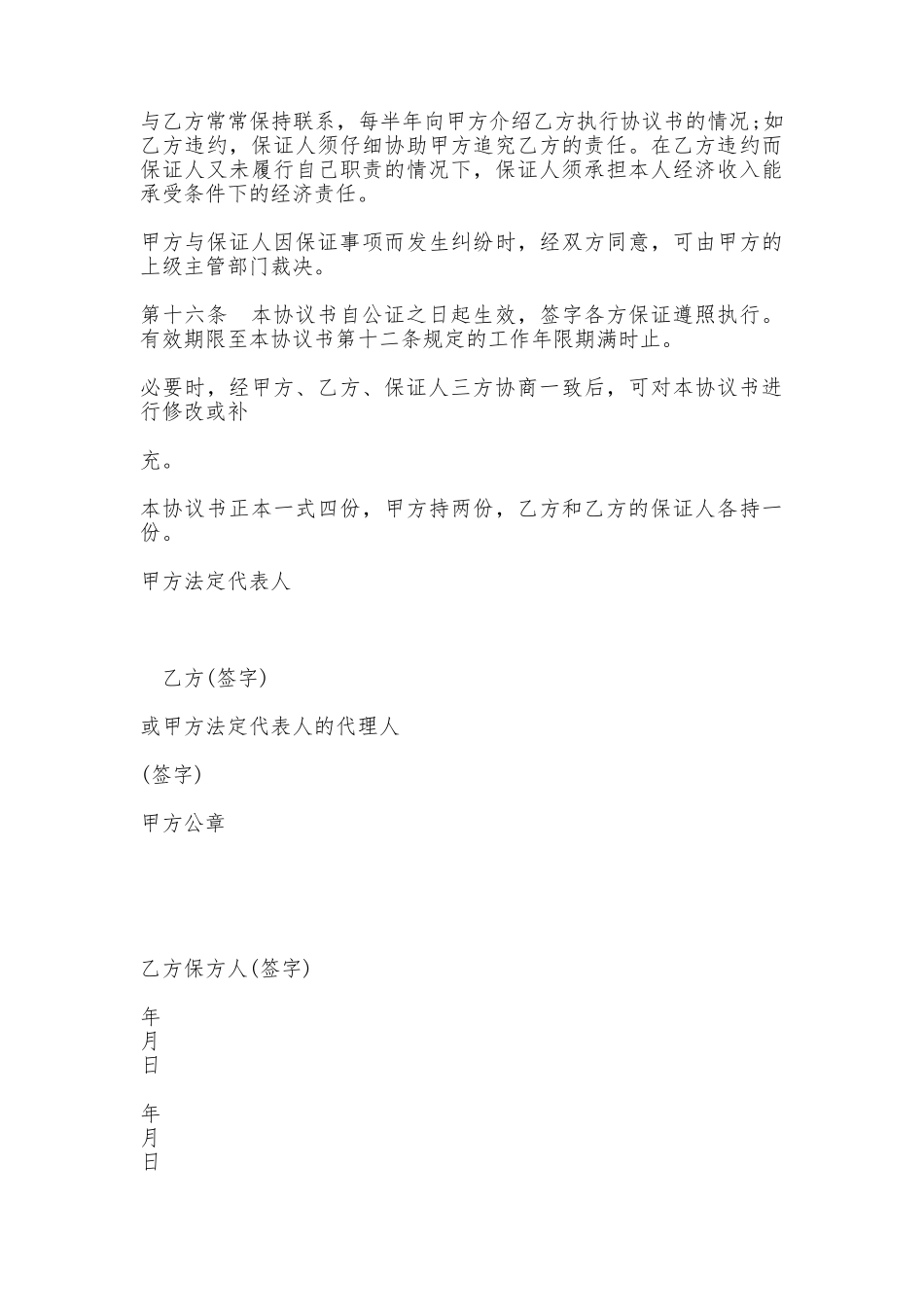 出国留学协议书样本_第3页