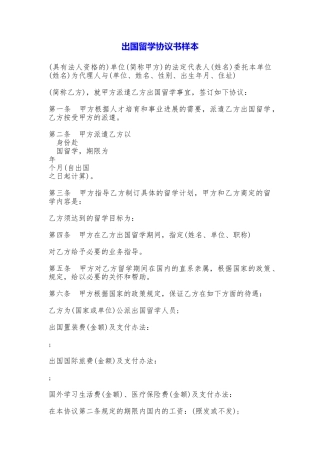 出国留学协议书样本