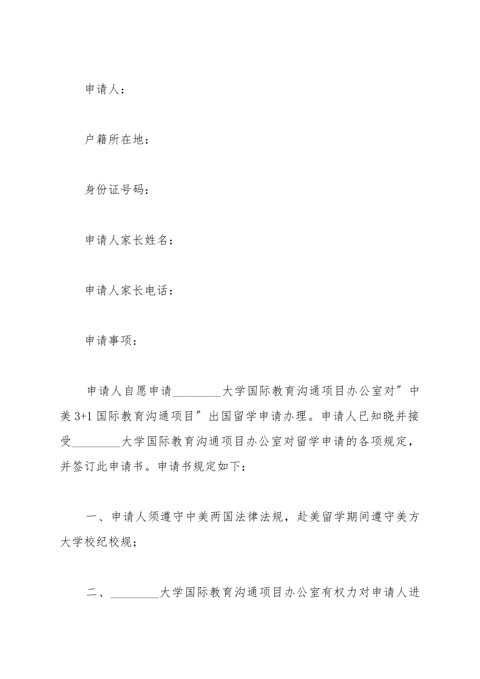 出国留学申请书_第2页