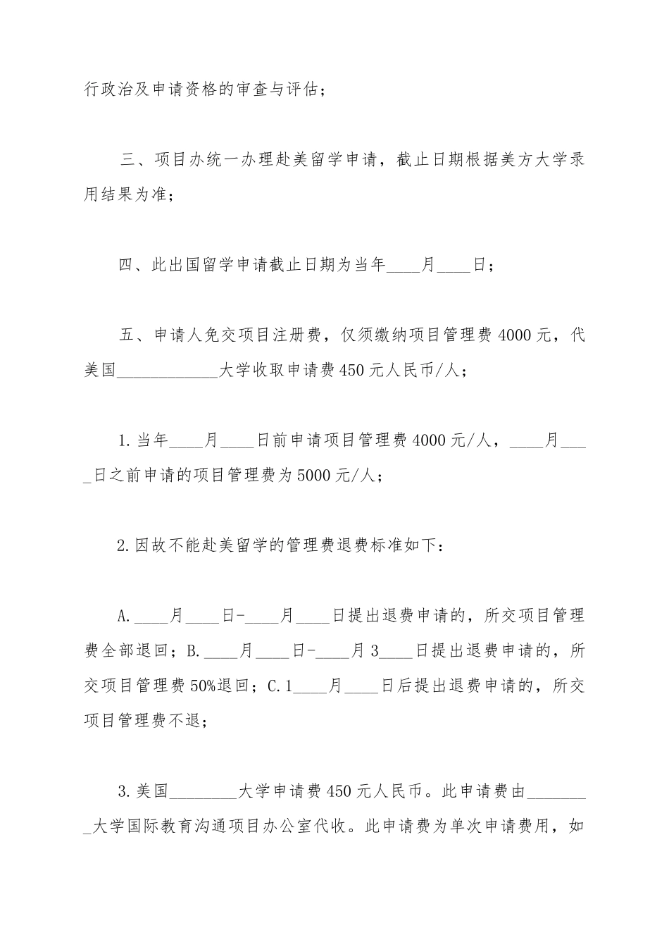出国留学申请书_第3页