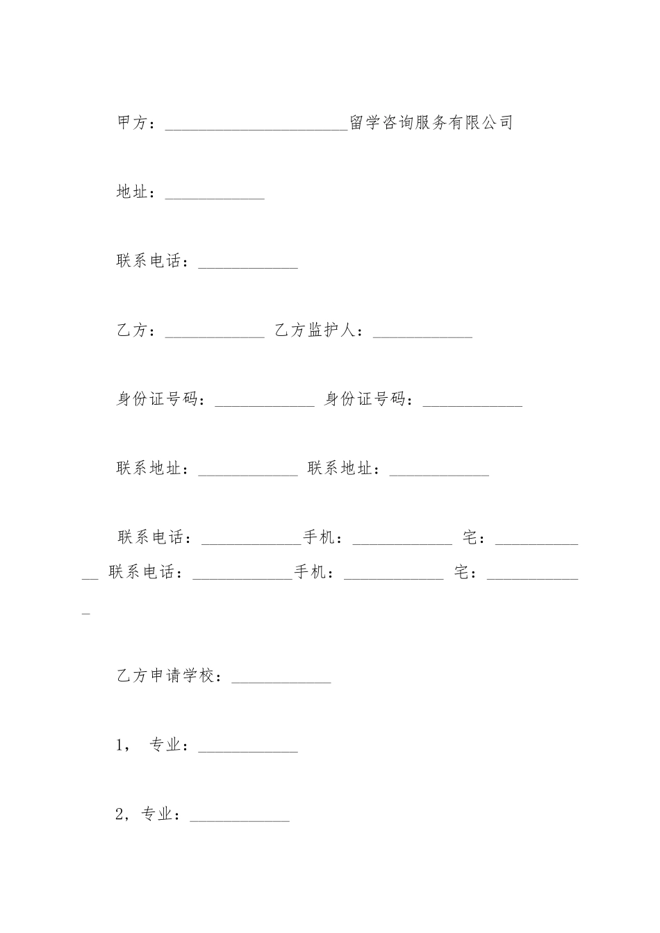 出国留学服务合同_第2页