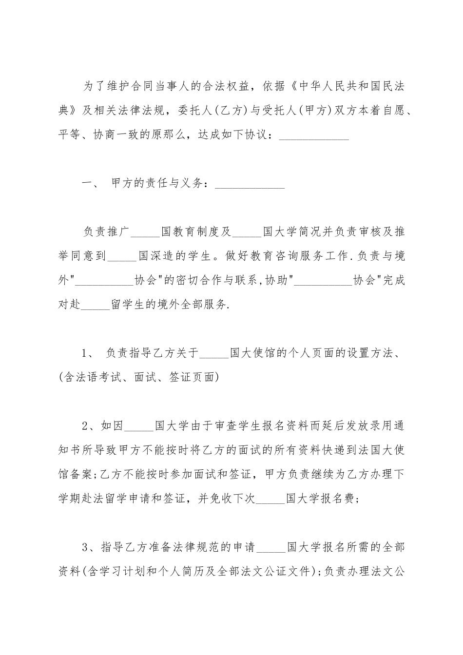 出国留学服务合同_第3页