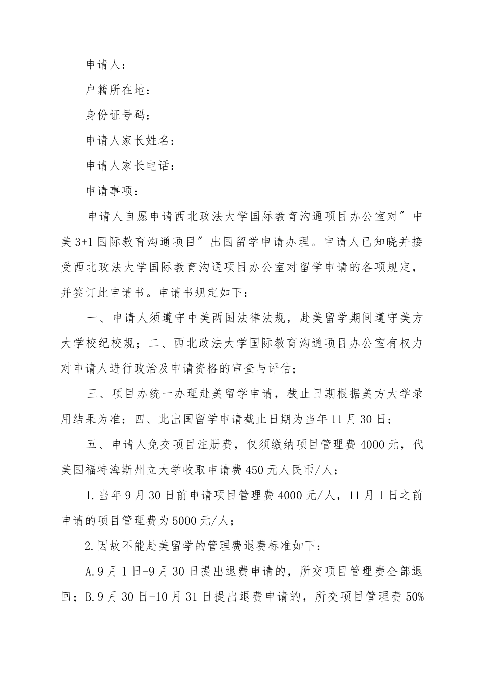出国留学申请书怎么写_第2页