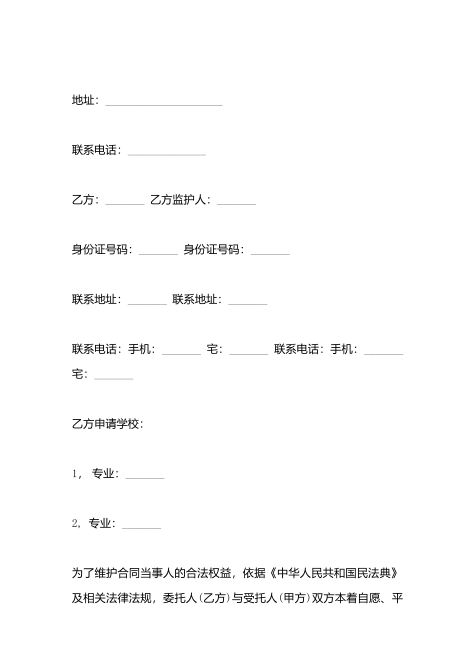 出国留学服务合同模板_第3页