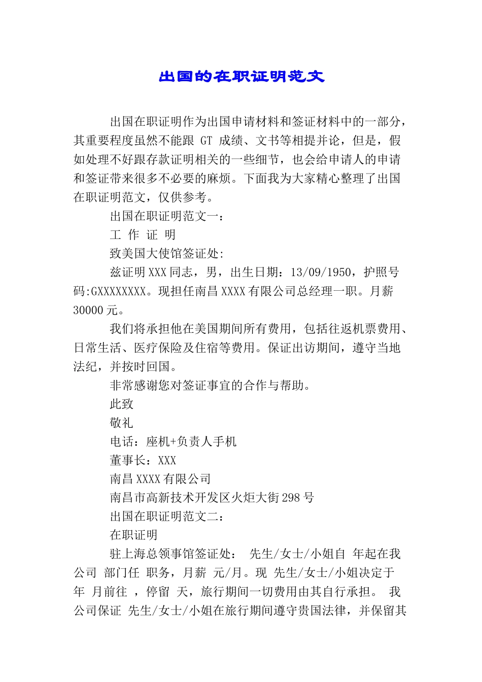 出国的在职证明范文_第1页
