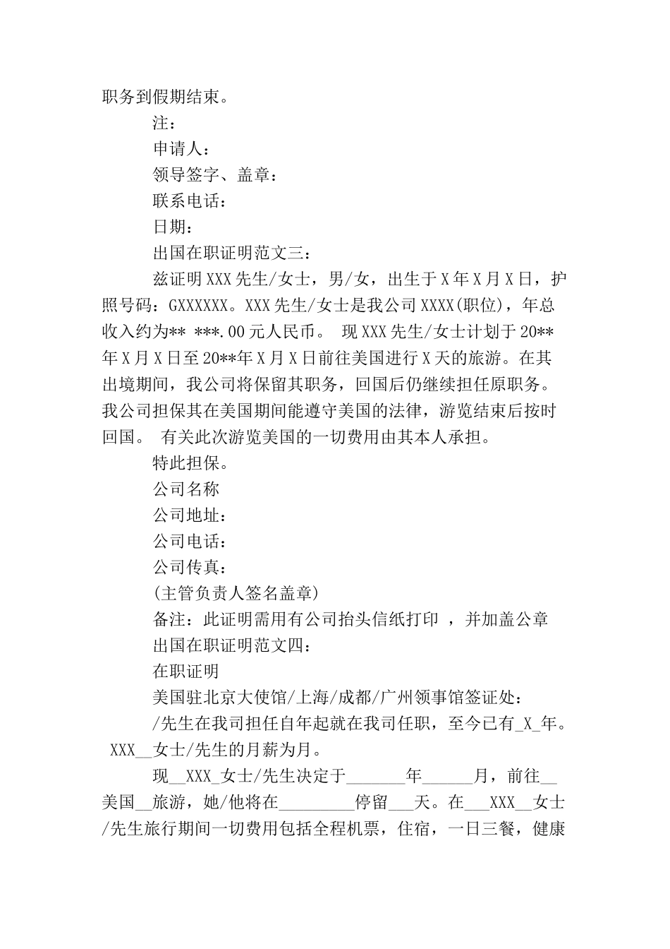 出国的在职证明范文_第2页