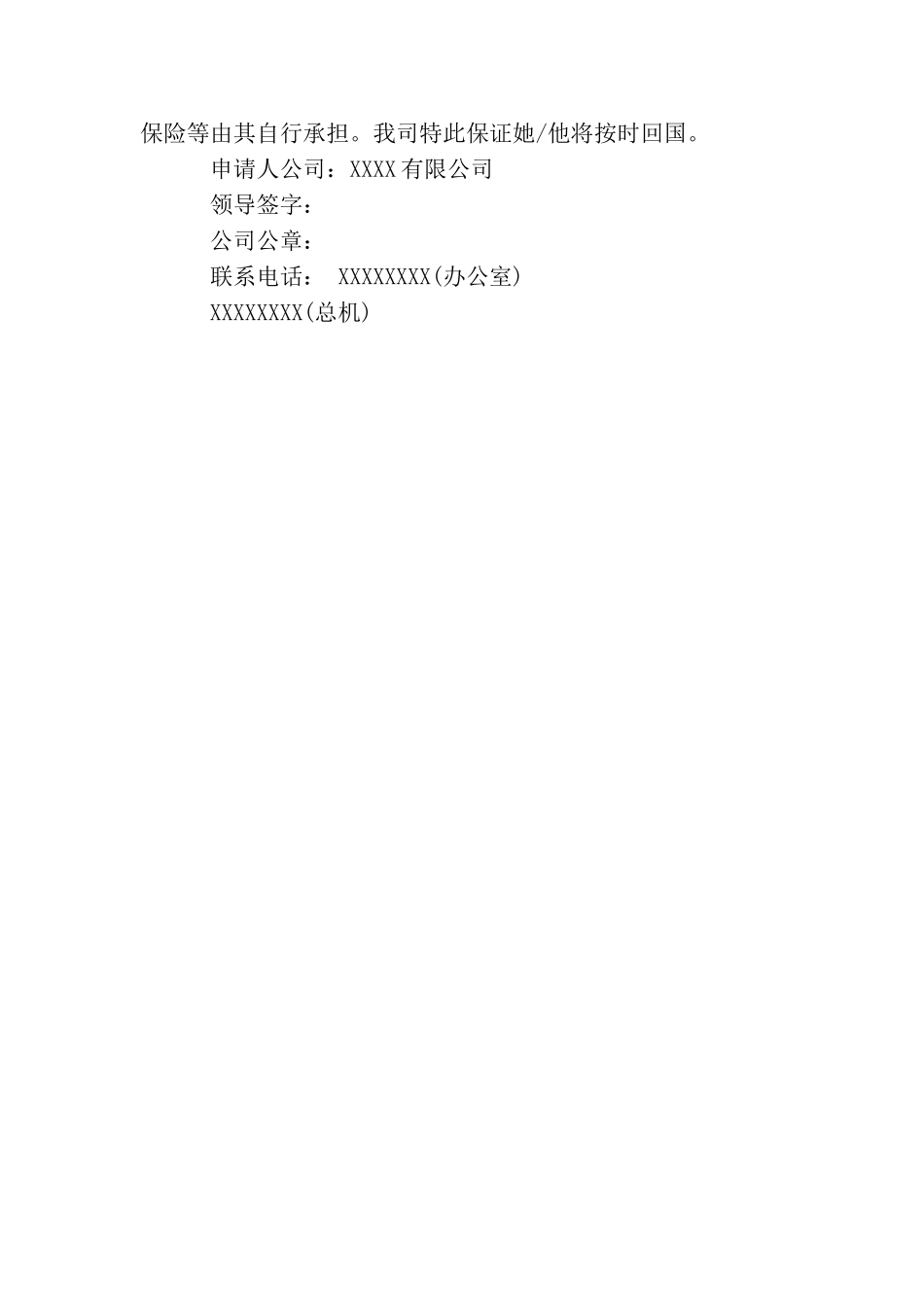 出国的在职证明范文_第3页