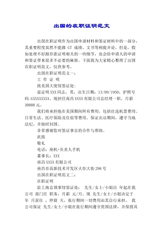 出国的在职证明范文