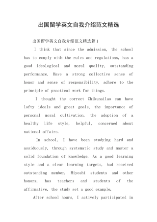 出国留学英文自我介绍范文精选