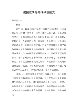 出国读研导师推荐信范文