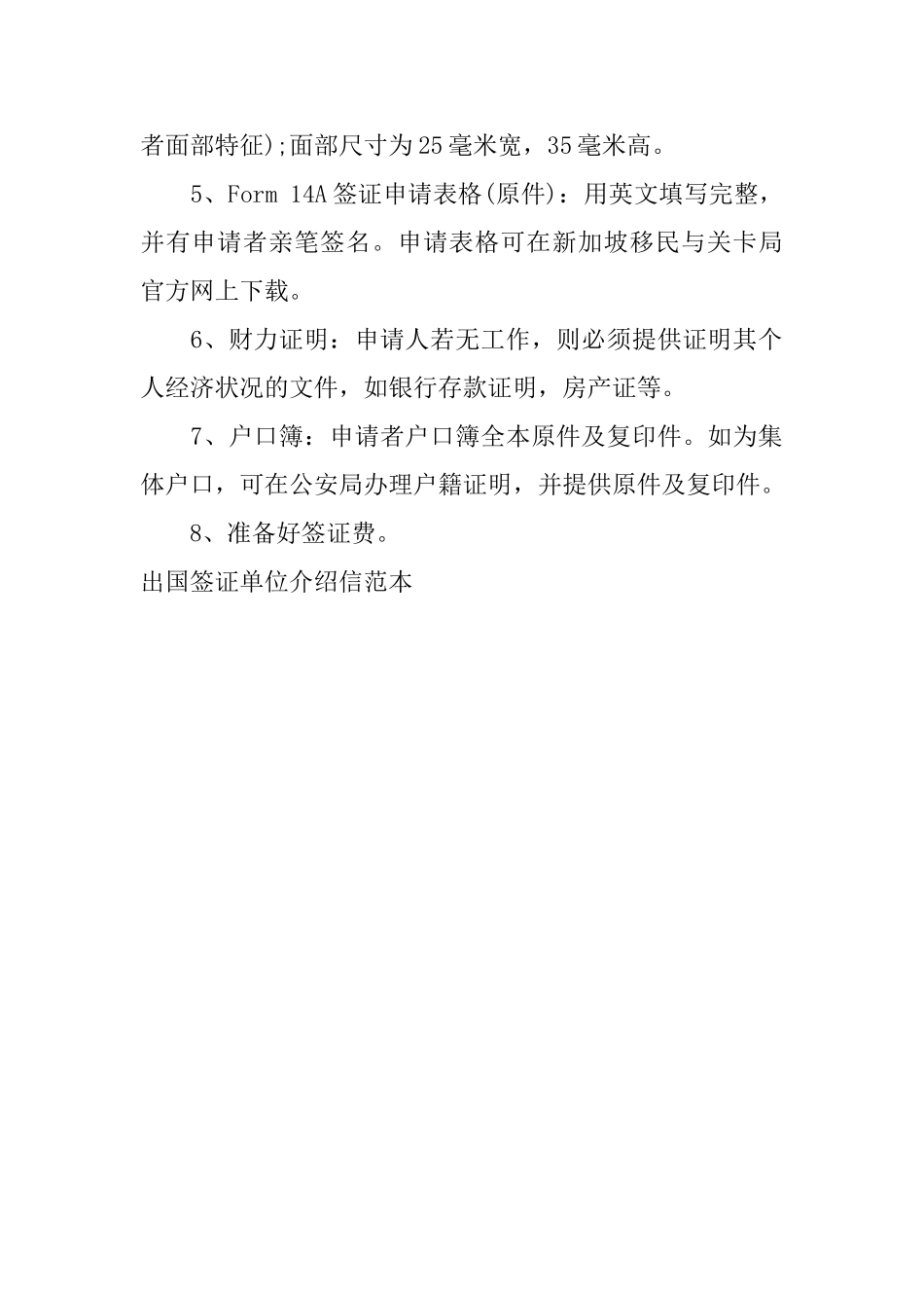出国签证单位介绍信范本_第2页
