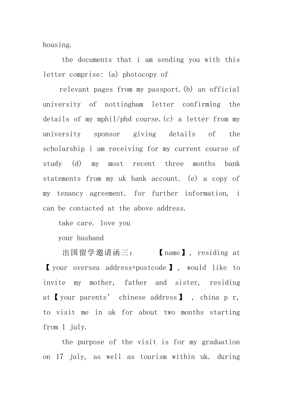 出国留学邀请函范文_第2页