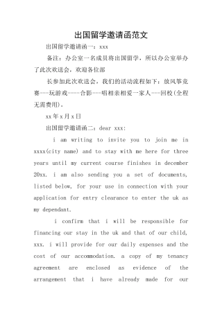 出国留学邀请函范文