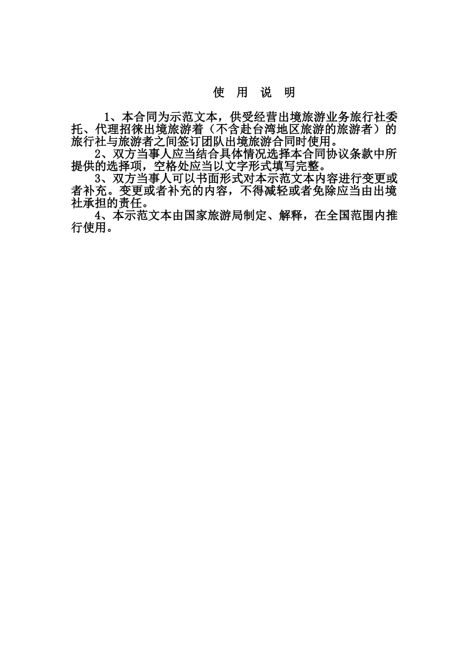 出境合同范本_第2页