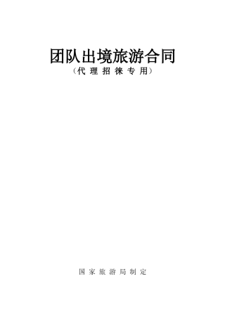 出境合同范本