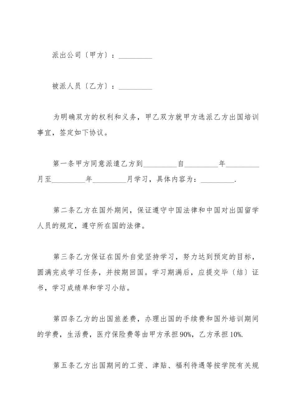 出国进修协议书_第2页