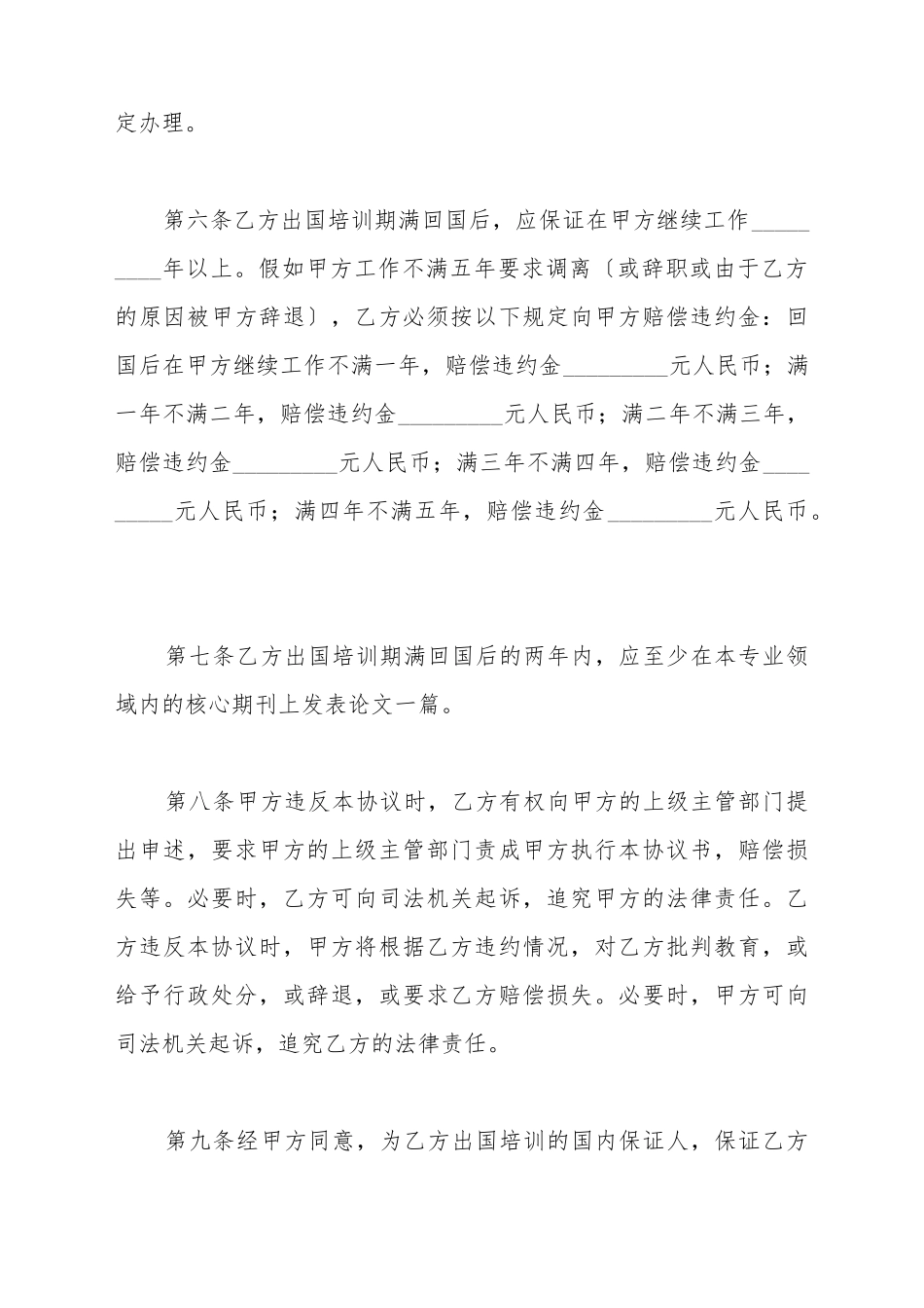 出国进修协议书_第3页